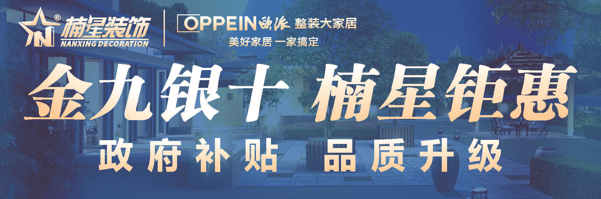 楠星钜惠